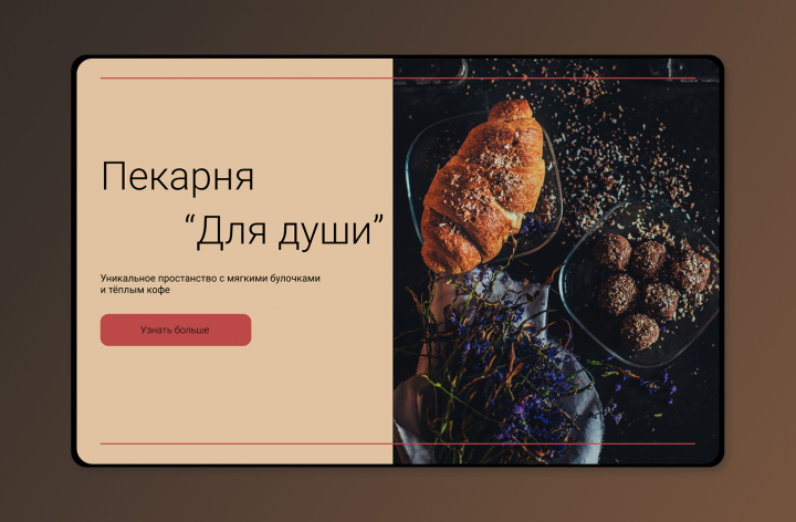 Сайт для пекарни