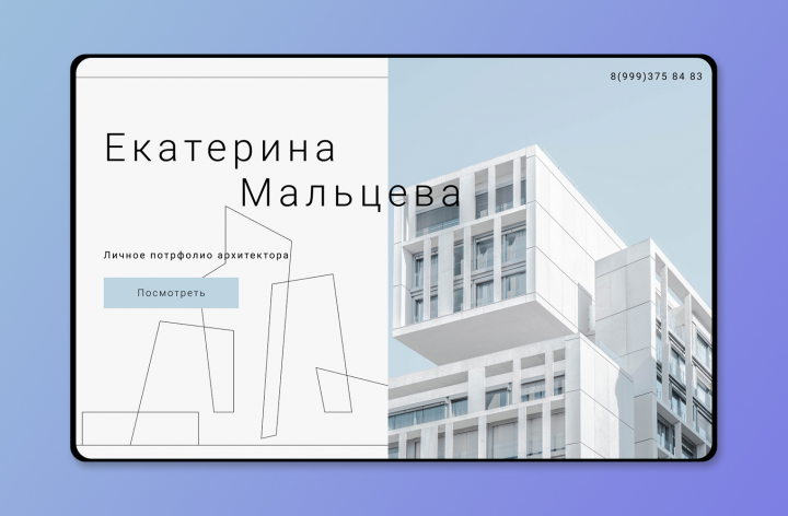 Сайт - портфолио для архитектора