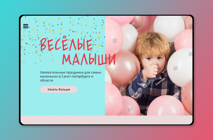 Лендинг для детского праздника