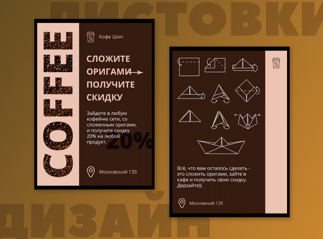 Дизайн листовки для кофейни