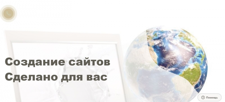 Лендинг пейдж по созданию сайтов