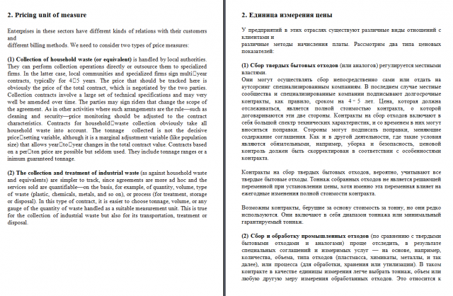 Перевод статьи об обработке отходов