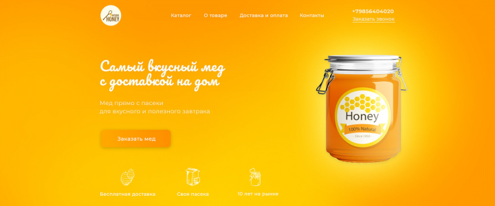 Концепт сайта по продаже меда