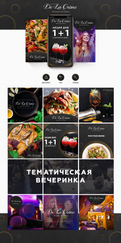 Оформление аккаунта Инстаграм для кафе de la Creme
