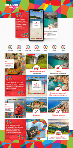 Дизайн Инстаграм для туристической компании Феерия