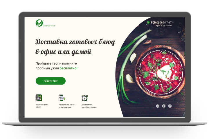 Quiz Лендинг по доставке готовых блюд