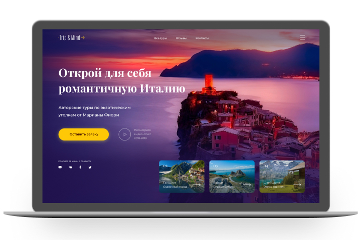 Landing page Авторские туры по всему миру