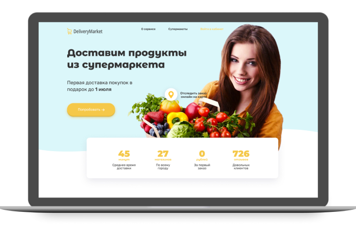 Доставка еды на дом