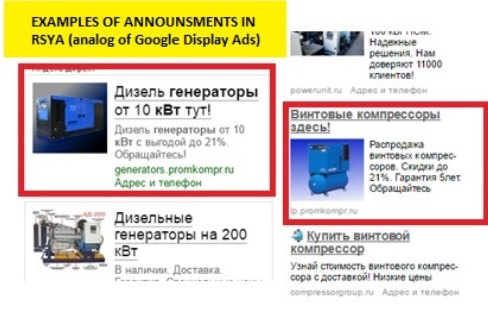 Примеры рекламы в РСЯ