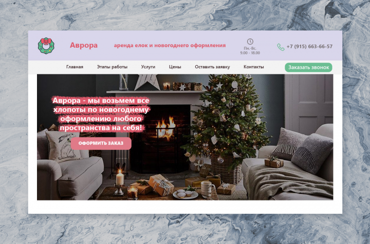 Landing page аренды новогоднего декора