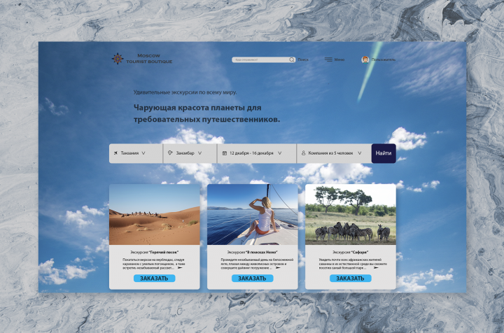 дизайн сайта "Moscow tourist boutique"