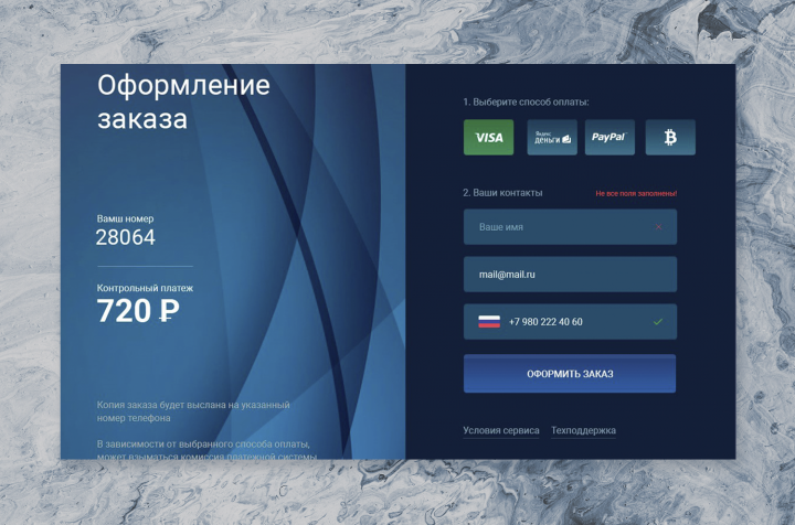 форма оплаты заказа