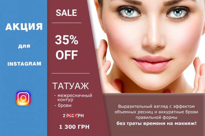 баннер для акции в инстаграм