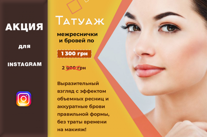 баннер для акции в инстаграм