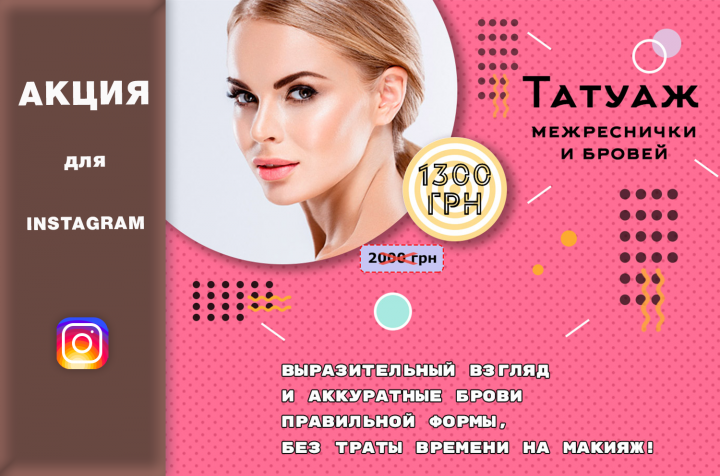 баннер для акции
