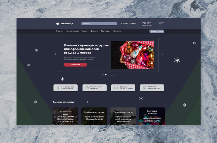 Разработка сайта "Звездопад"