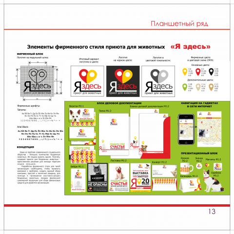Элементы фирменного стиля