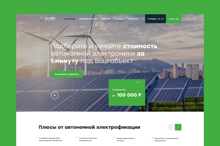 Лендинг Эко 50