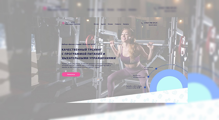 Верстка сайта для фитнес студии «Body and mind”