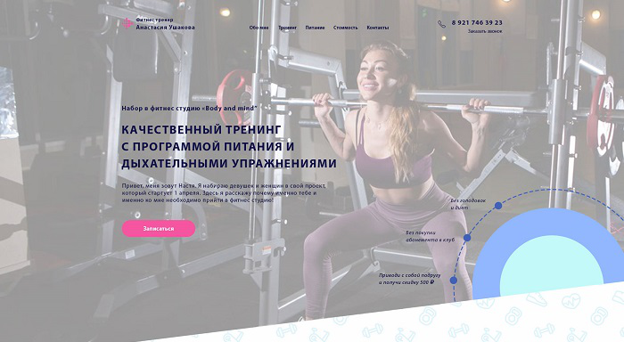 Верстка сайта для фитнес студии «Body and mind”