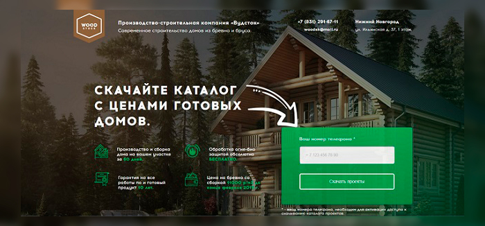 Производство-строительная компания «Вудсток»