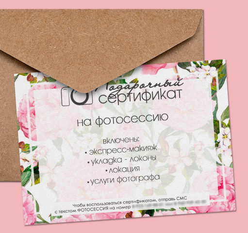 Подарочный сертификат