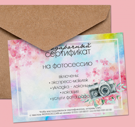 Подарочный сертификат