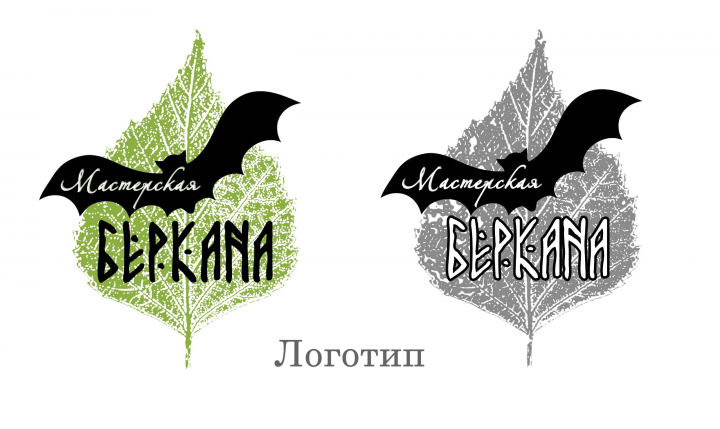 Логотип творческой мастерской "Беркана"