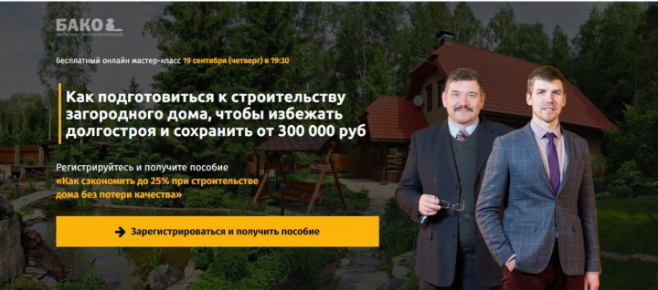 Продажа курса по строительству  - заявка 190 руб