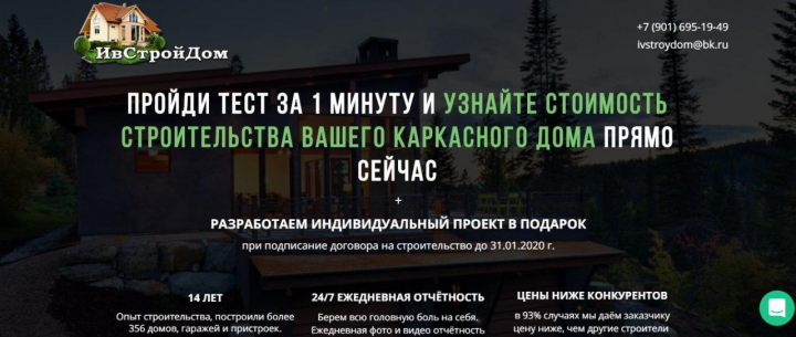 Строительство каркасных домов - заявка 520 руб, средний чек 1,5