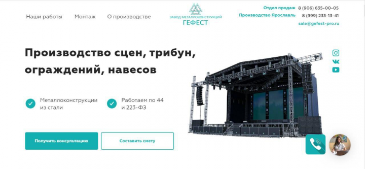 Изготовление сцен - заявка 790р