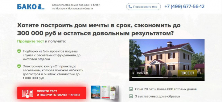 Строительство каркасных домов под ключ - заявка 750 руб, средний