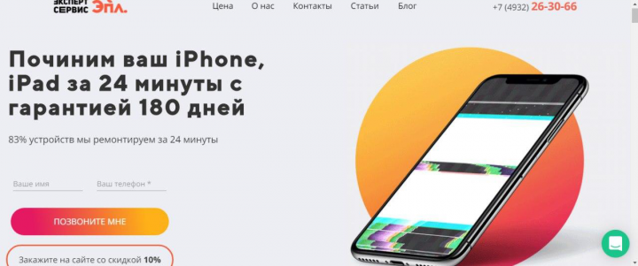 Ремонт Iphone – заявка 180 руб, средний чек 2500 руб