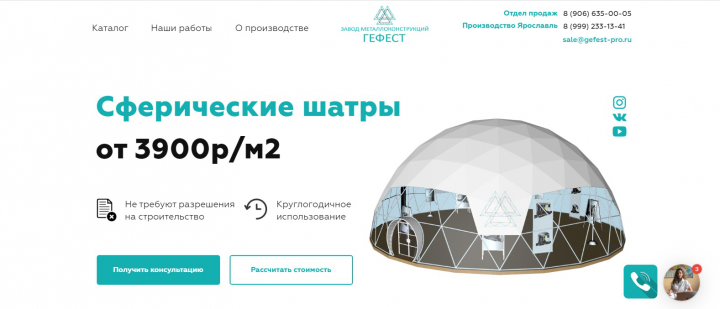 Сферические шатры – заявка 580 руб