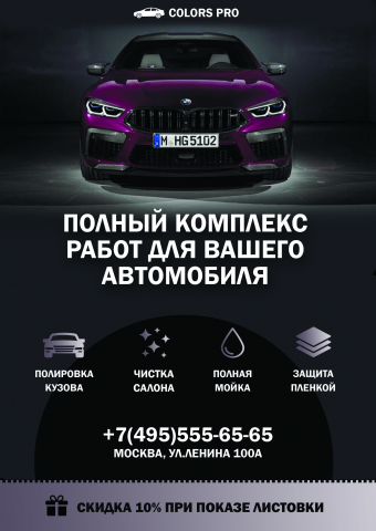 Баннер для автомойки