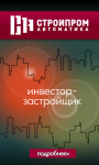 Стройпром