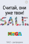 Mega Sale