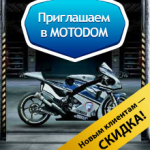 Мотодом