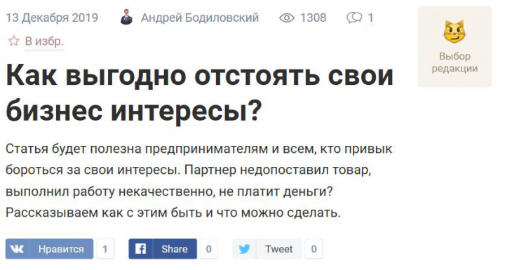 Защита интересов бизнеса