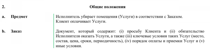 Договор уборки для Qlean