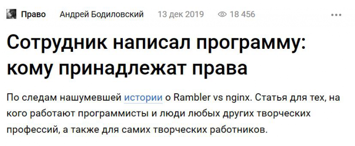 Оформление прав на программы, созданные сотрудником