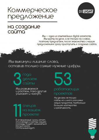 Коммерческое предложение