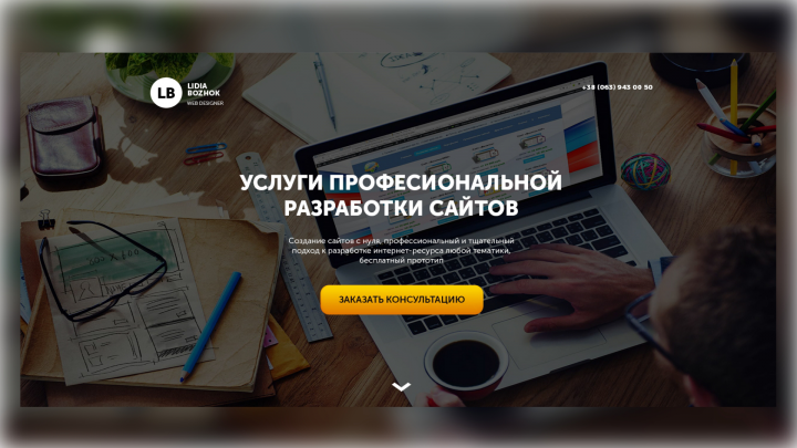 Дизайн Landing Page Веб Студия