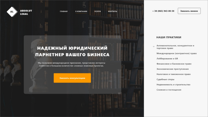 Дизайн сайта юридической фирмы