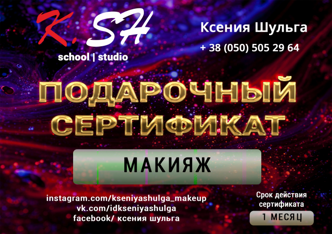 Подарочный сертификат
