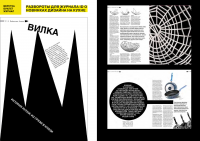 Развороты в журнал ID