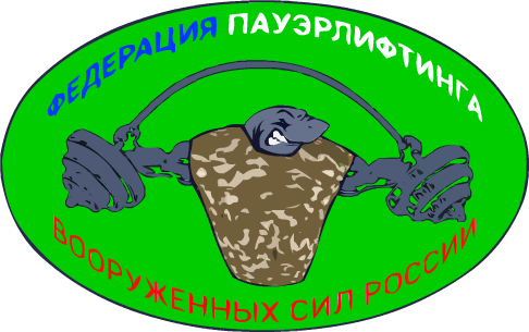 ЛОГО "Федерация пауэрлифтинга" - 1
