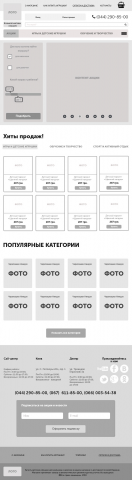 Прототип интернет-магазина - планшетная версия