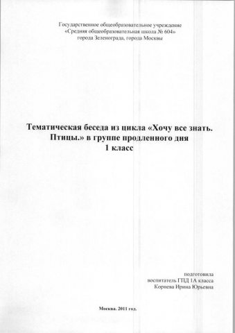 Тематическая беседа