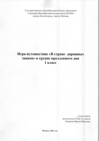 Игра